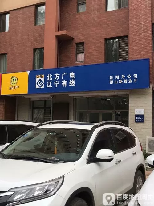 锦州北方广电宽带客服电话缩略图