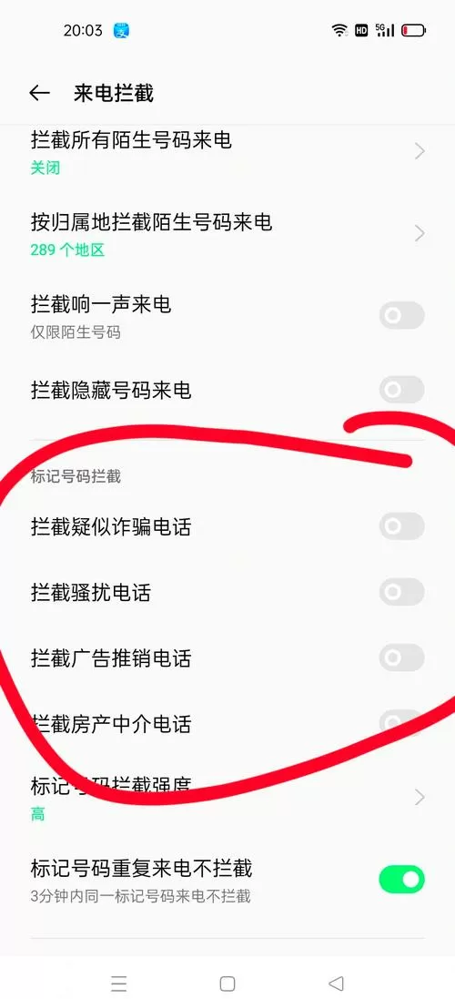 oppo手机电话拦截功能在哪里关闭游戏截图
