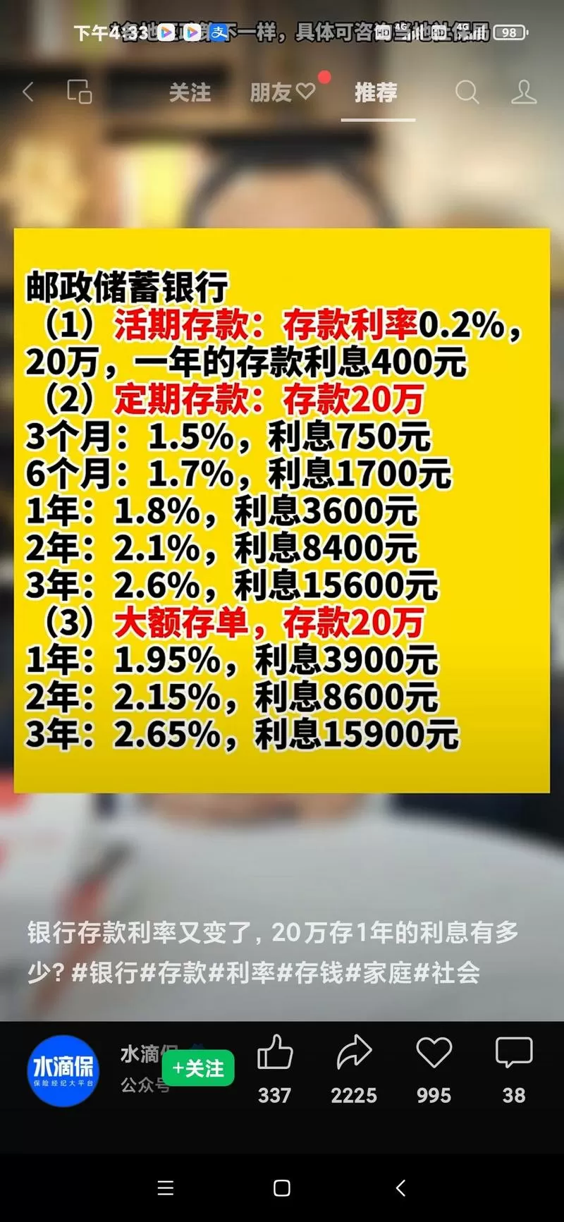 20万存邮政一年利息多少缩略图