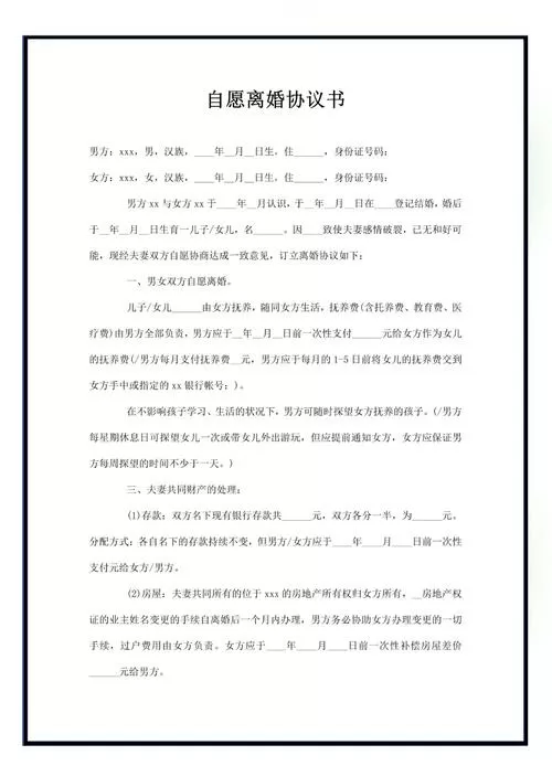 离婚协议书怎么写才有法律效力