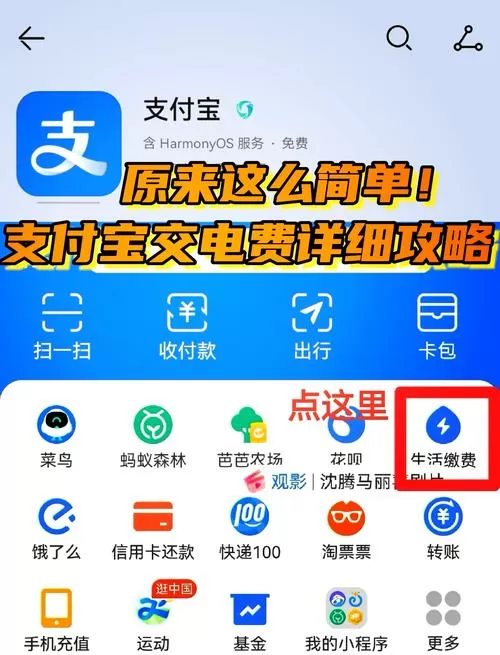 支付宝怎么交电费添加账户缩略图