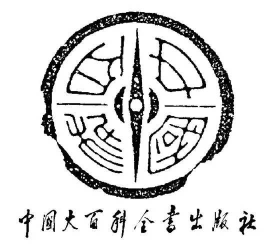 中国大百科全书简明版缩略图