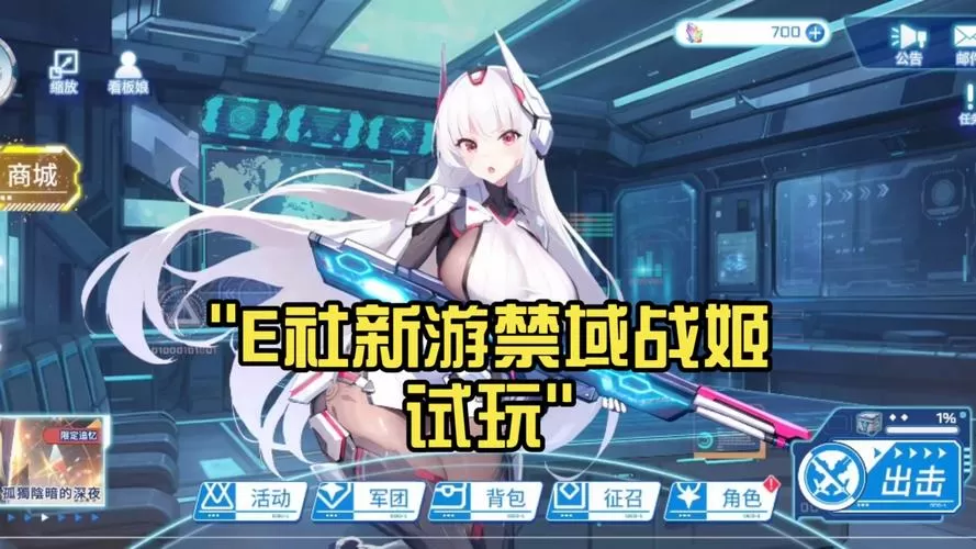 禁域战姬破解版内置菜单游戏截图