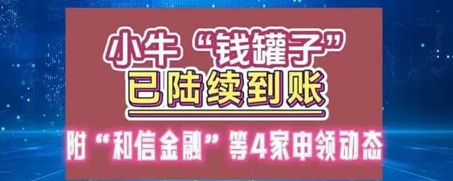 钱罐子退款公告图标