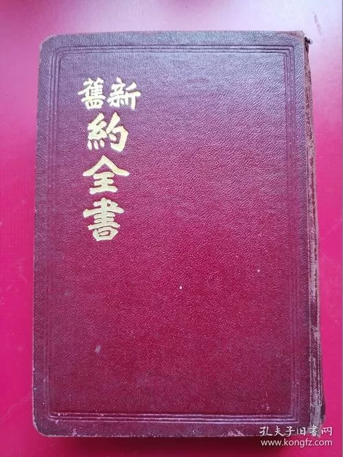 基督教新旧约圣经全书安装缩略图