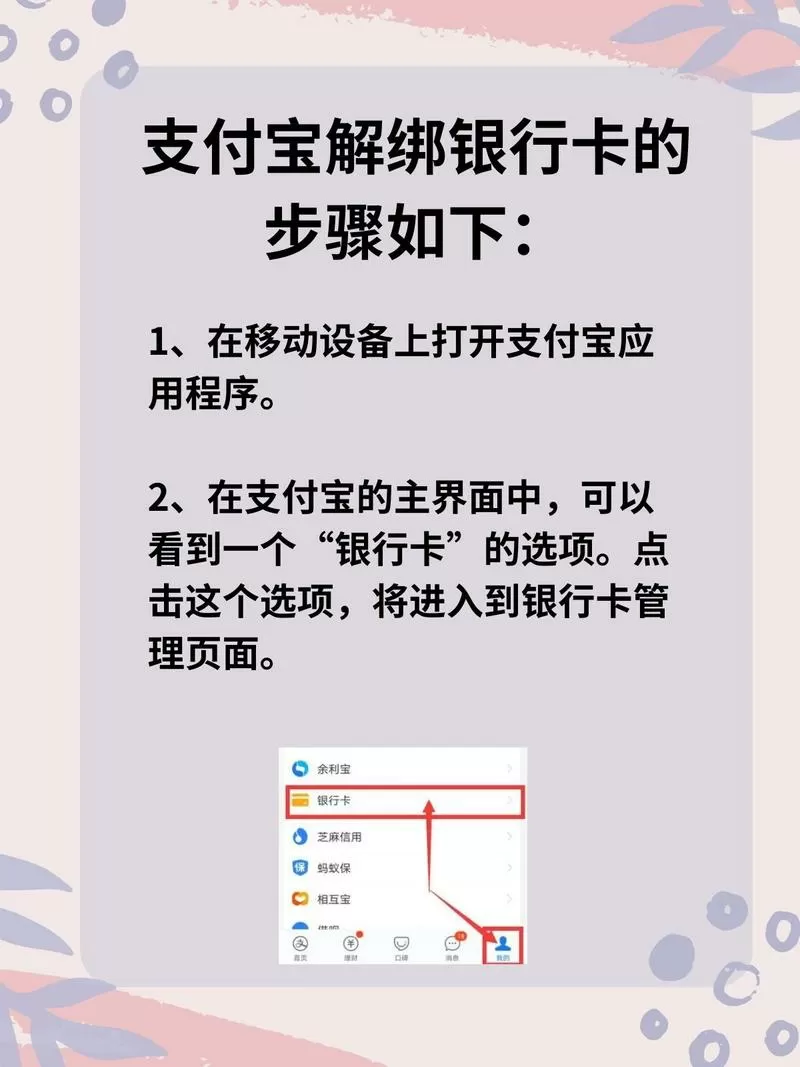 支付宝怎么解绑会员卡游戏截图