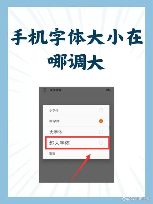 本手机字体大小怎么调缩略图