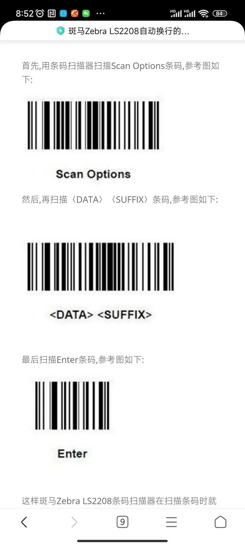 斑马扫码枪设置手册缩略图