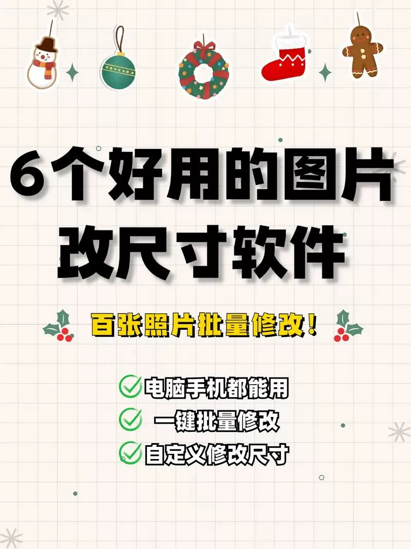 图片尺寸在线修改