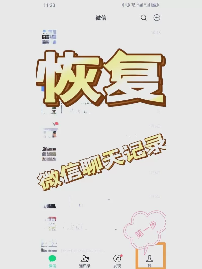 陌陌聊天记录如何恢复图标