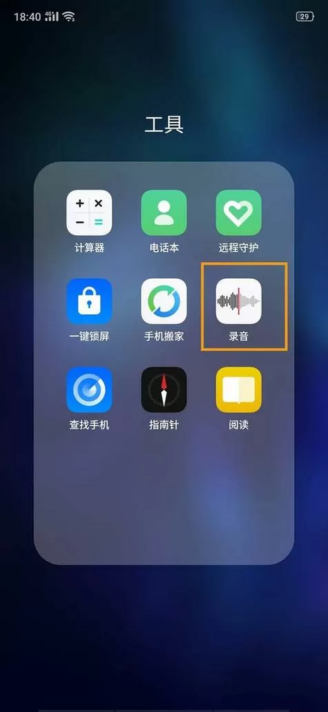 oppo怎么隐藏录音状态栏图标