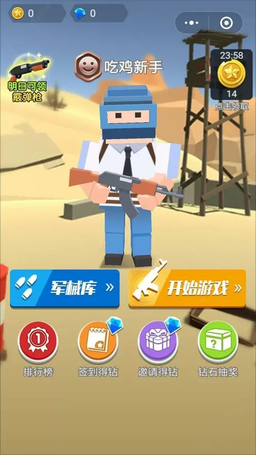 枪枪吃鸡破解版无限金币钻石缩略图