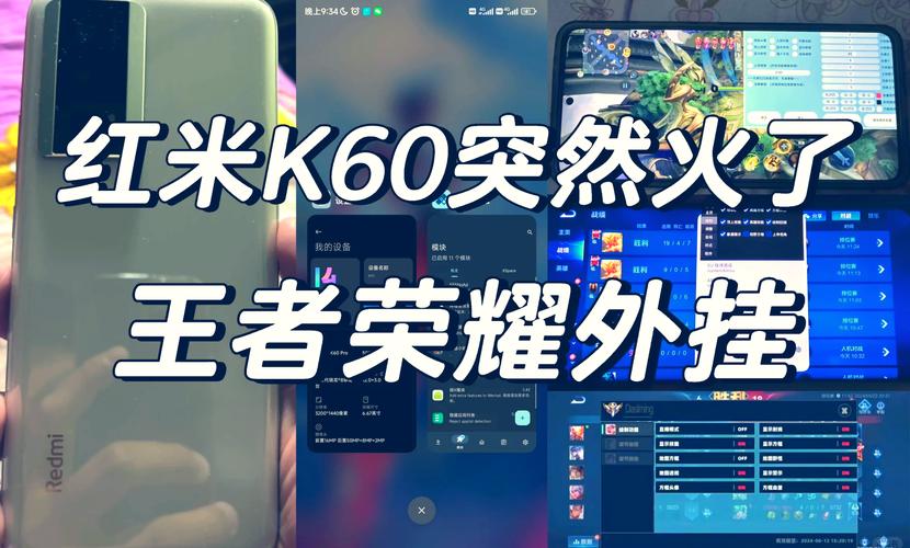 红米k60怎么开王者透视游戏截图