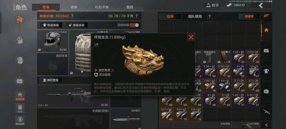 暗区突围金龙直装最新版本更新内容是什么缩略图