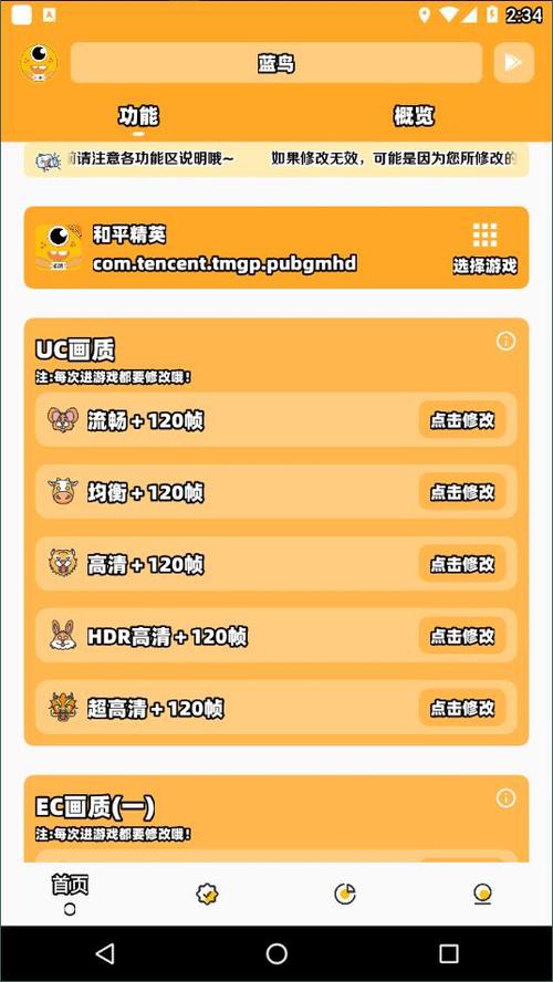 蓝鸟cc画质助手最新版本更新内容游戏截图