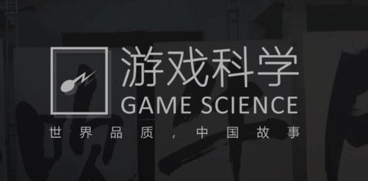 游戏科学官网