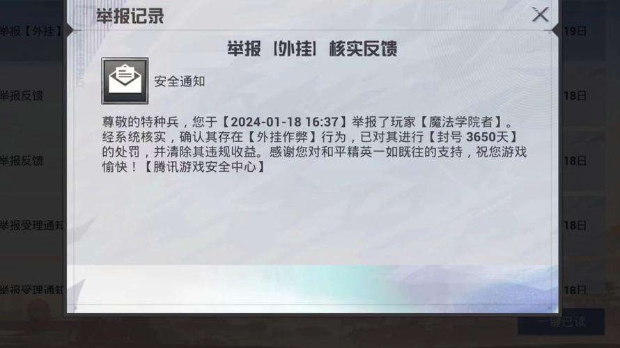 和平精英开挂了多少天会被检测出来游戏截图