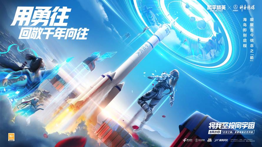 和平精英飞天科技缩略图