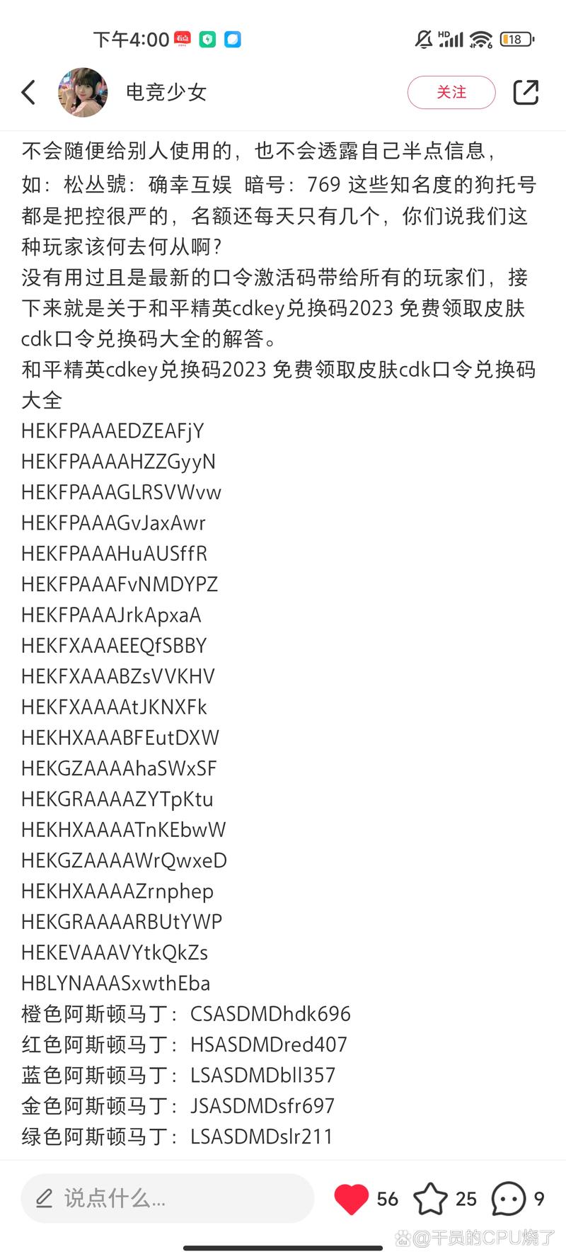 和平精英免费账号密码大全qq2025