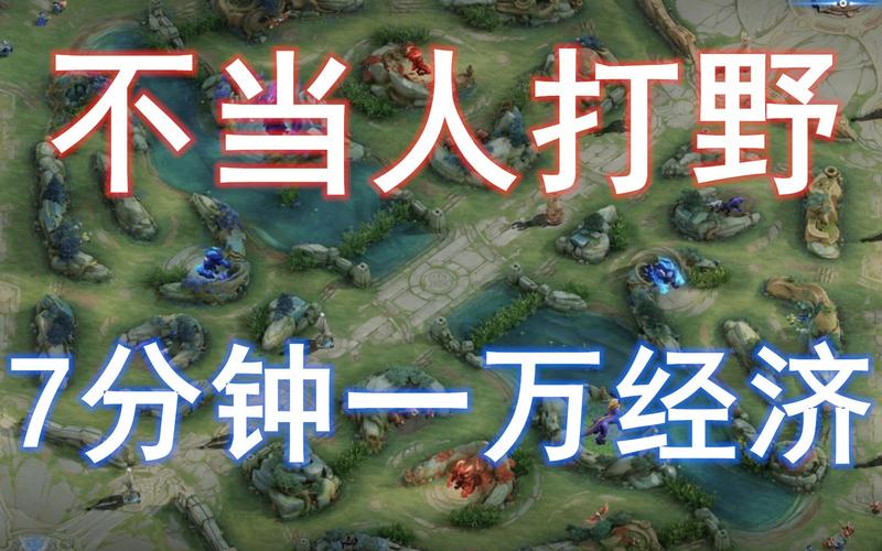 打野刷经济思路