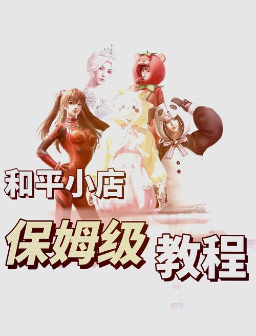和平精英商店入口