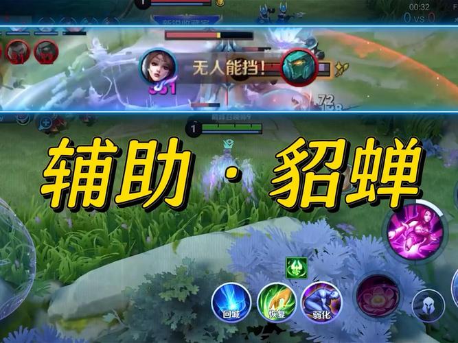 哪个辅助跟貂蝉最好精产国品免费老版游戏截图