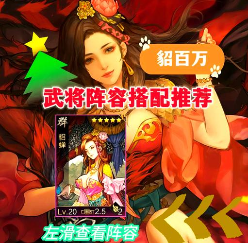 貂蝉十大最强阵容