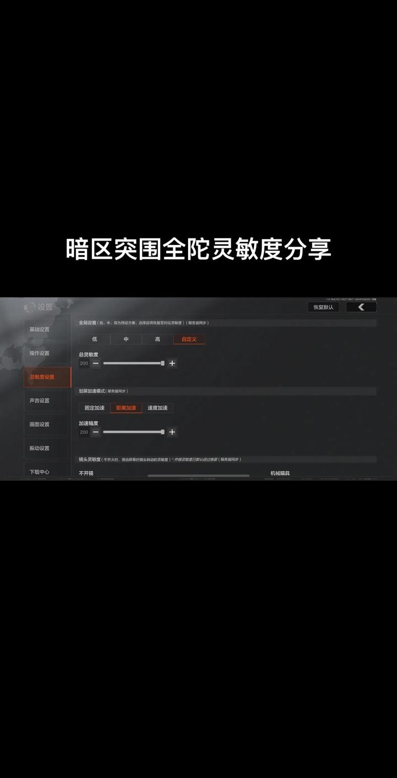 暗区突围落小日灵敏度