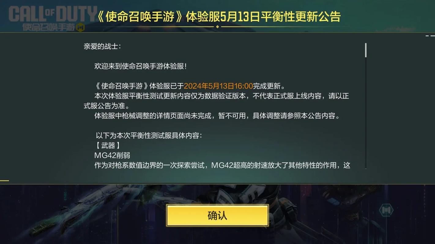 CODM科技辅助卡网最新消息更新内容游戏截图