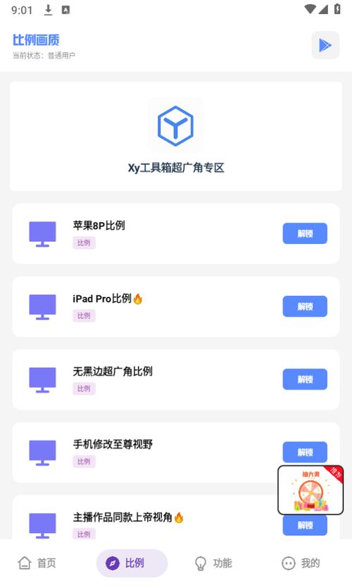 xy工具箱超广角图标
