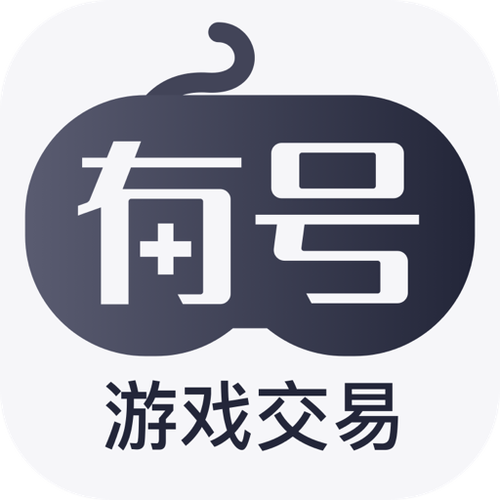 卖挂的正规交易平台游戏截图
