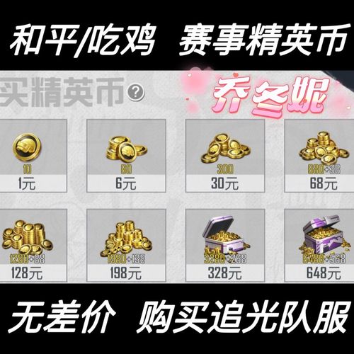 和平精英3元一天挂怎么买游戏截图