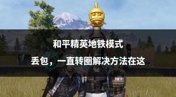 和平精英原地转圈圈技巧图标