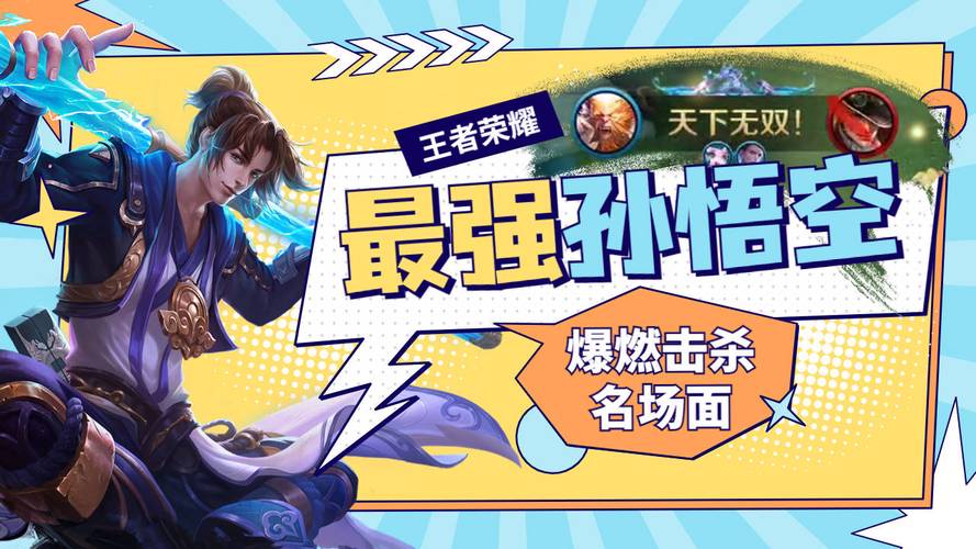 王者开挂软件,孙悟空加伤害缩略图