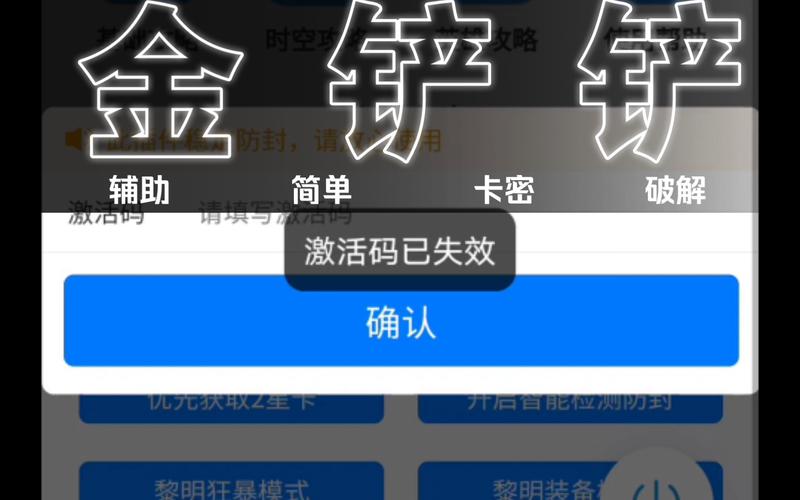 一键去卡密软件游戏截图
