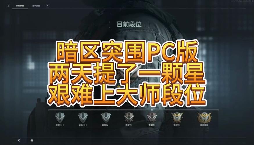 暗区突围大师段位什么水平图标