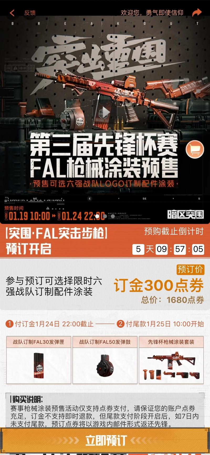 暗区突围东东FAL缩略图