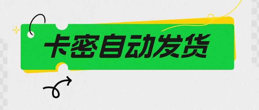 卡密24小时自动发卡平台游戏截图