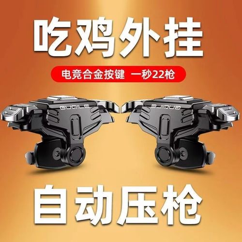 和平精英外设辅助器官方版抢先版游戏截图