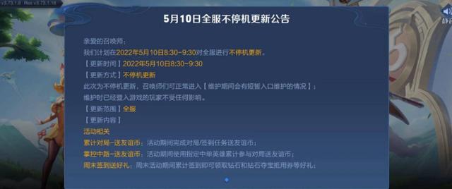 王者荣耀内置功能菜单最新版本更新内容游戏截图