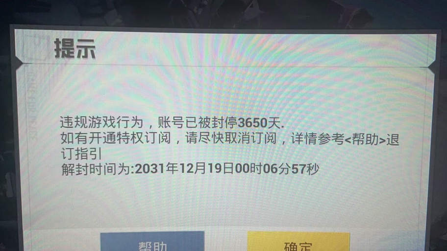 和平精英外挂封多久缩略图