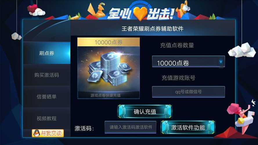 王者荣耀点卷刷取网站