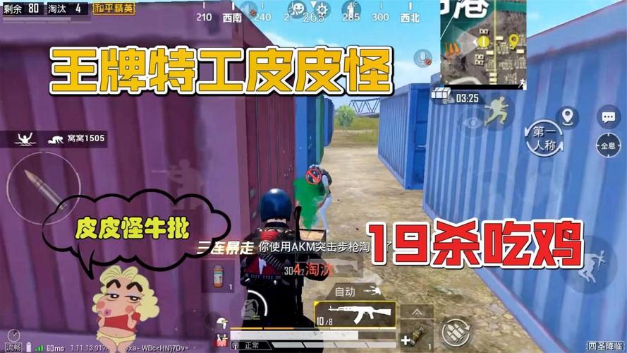 和平精英皮皮怪游戏截图