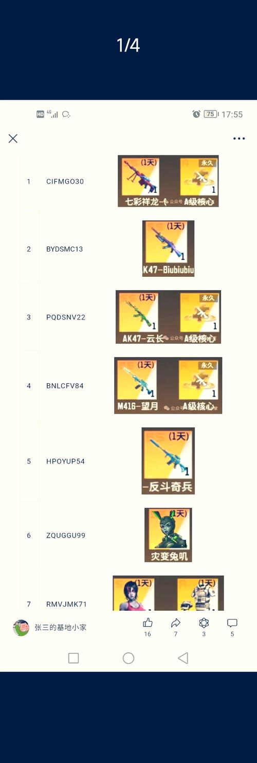 全民枪战2023武器兑换币