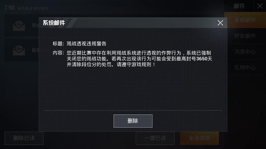 观战透视为什么不会封号