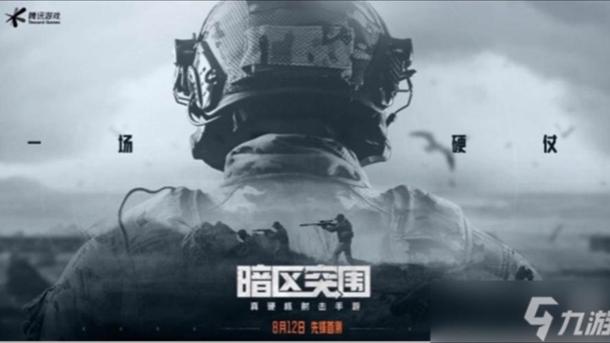 暗区突围开挂高清截屏