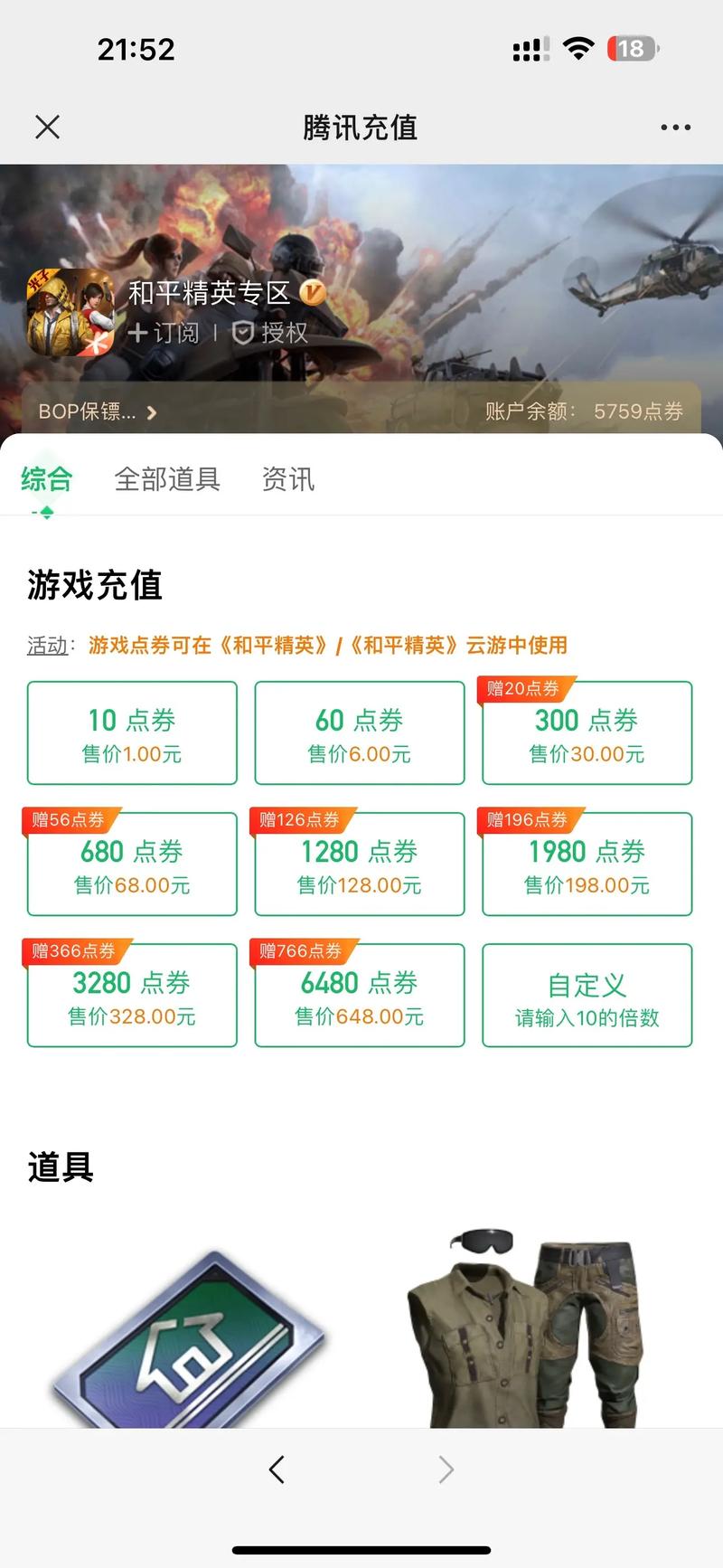 和平官方充值入口黑色老版游戏截图