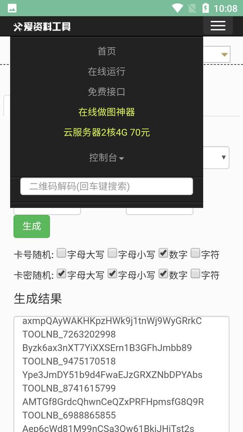 一键去卡密软件