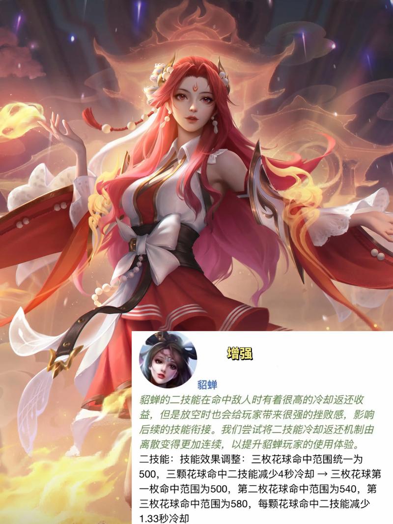 王者荣耀英雄加强