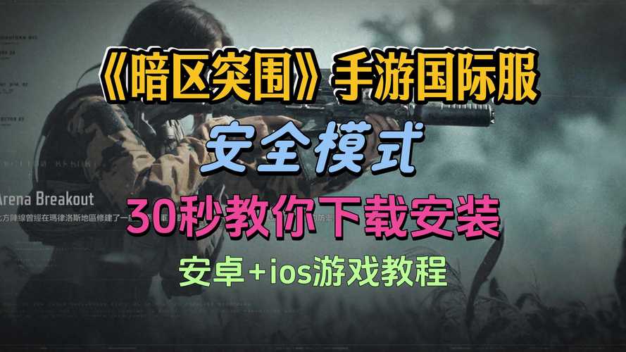 暗区突围透视辅助免费游戏截图